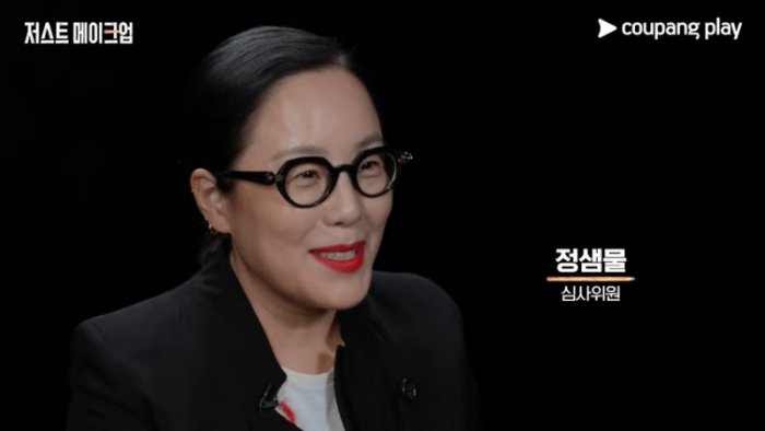 저스트 메이크업 _ 심사위원 공개 _ 쿠팡플레이 _ 쿠팡 0-6 screenshot.png