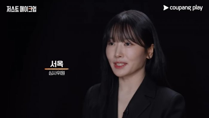 저스트 메이크업 _ 심사위원 공개 _ 쿠팡플레이 _ 쿠팡 0-20 screenshot.png