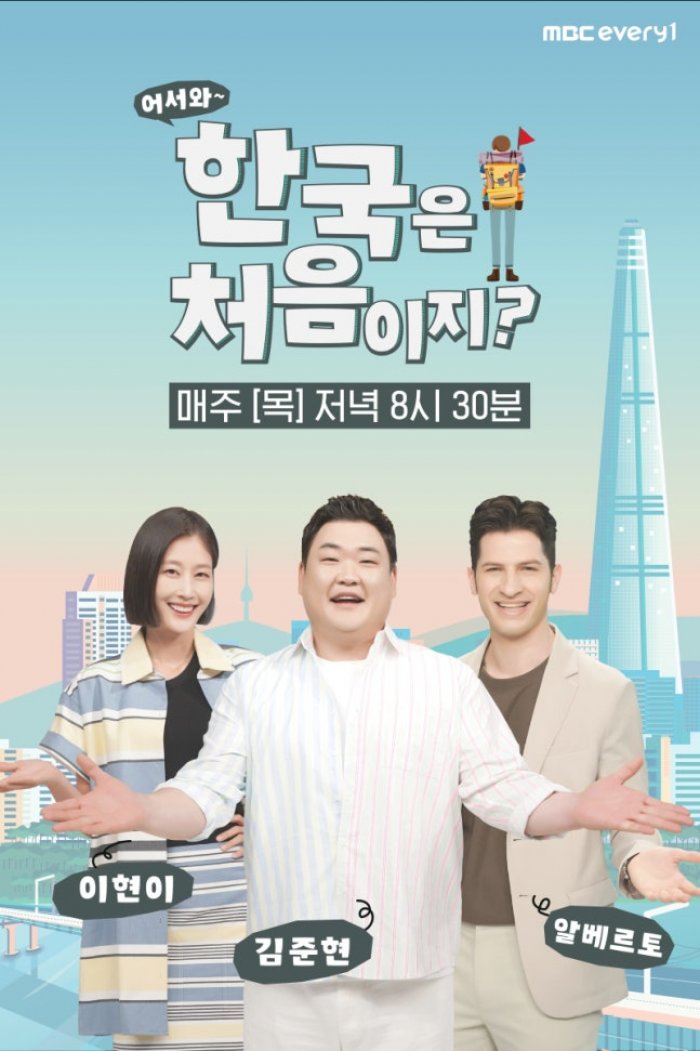 어서와 한국.jpg
