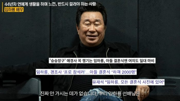 인맥 관리 상위1% 임하룡이 후배들에게 사랑받는 이유 _ 서경석의 인생수업  EP.1 8-1 screenshot.png