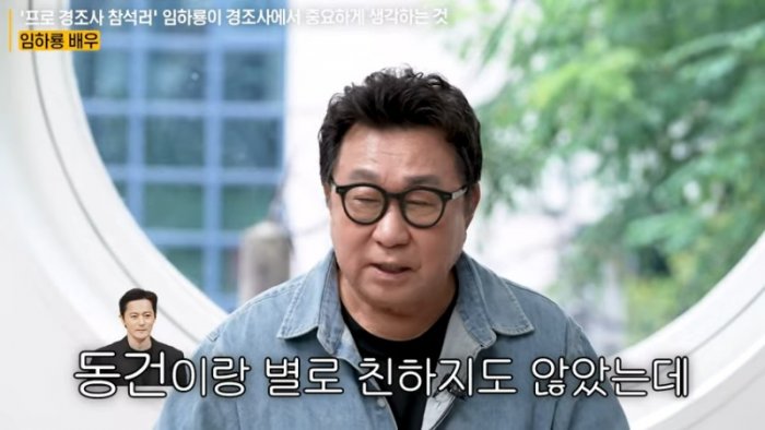 인맥 관리 상위1% 임하룡이 후배들에게 사랑받는 이유 _ 서경석의 인생수업  EP.1 8-53 screenshot.png