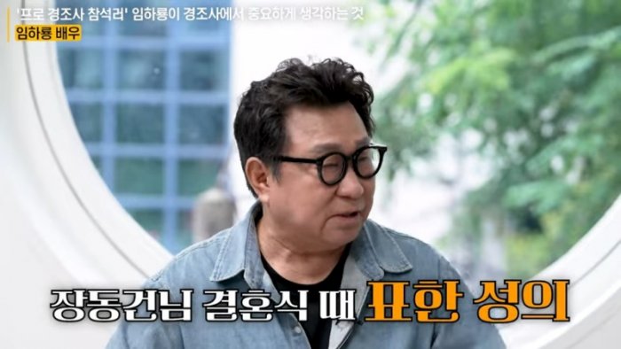 인맥 관리 상위1% 임하룡이 후배들에게 사랑받는 이유 _ 서경석의 인생수업  EP.1 9-12 screenshot.png