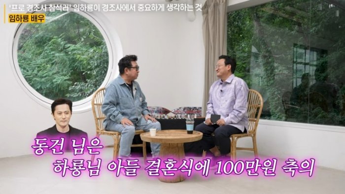 인맥 관리 상위1% 임하룡이 후배들에게 사랑받는 이유 _ 서경석의 인생수업  EP.1 9-5 screenshot.png