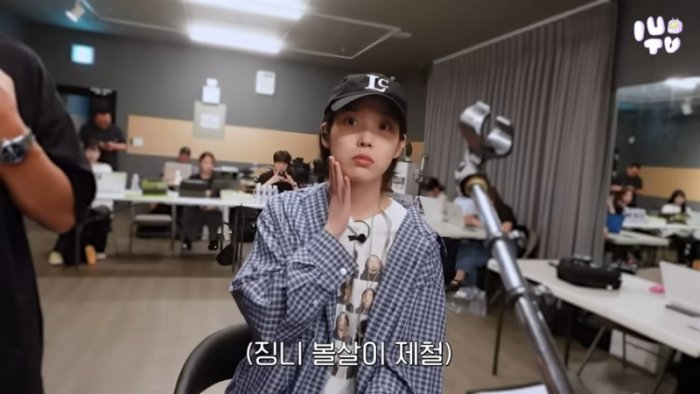 [IU TV] 징니 볼살이 제철???? ㅣ2025 IU FAN MEET UP 'Bye, Summer' 합주 비하인드 2-3 screenshot.png