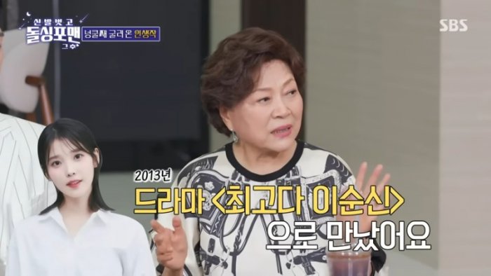 김용림, 아이유와 12년째 이어온 인연♥ (ft. 최고다 이순신) 0-2 screenshot.png