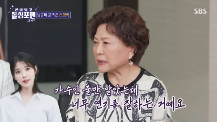 김용림, 아이유와 12년째 이어온 인연♥ (ft. 최고다 이순신) 0-32 screenshot.png