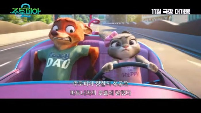 [주토피아 2] 메인 예고편 0-2 screenshot.png