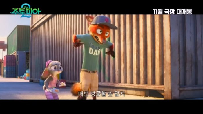 [주토피아 2] 메인 예고편 0-21 screenshot.png