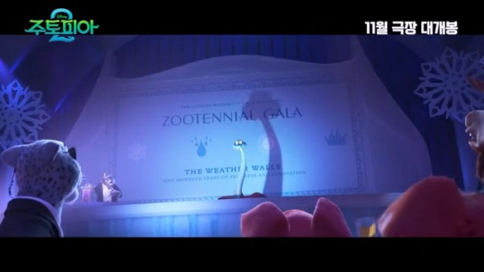 [주토피아 2] 메인 예고편 0-46 screenshot.png