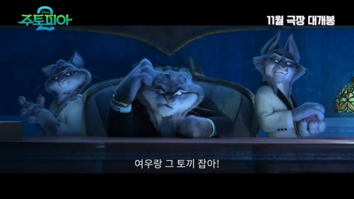 [주토피아 2] 메인 예고편 1-10 screenshot.png