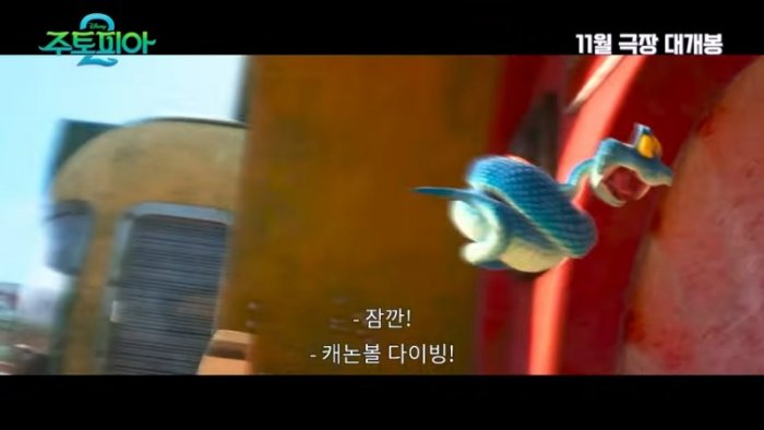 [주토피아 2] 메인 예고편 1-44 screenshot.png
