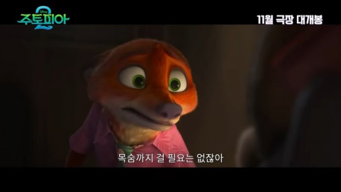 [주토피아 2] 메인 예고편 2-2 screenshot.png