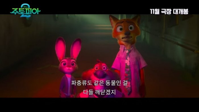 [주토피아 2] 메인 예고편 2-11 screenshot.png