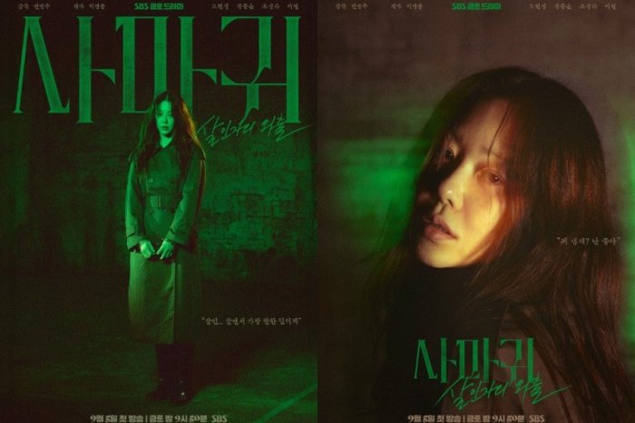 '사마귀' 고현정, 연쇄살인마로 파격 변신…충격 비주얼 공개