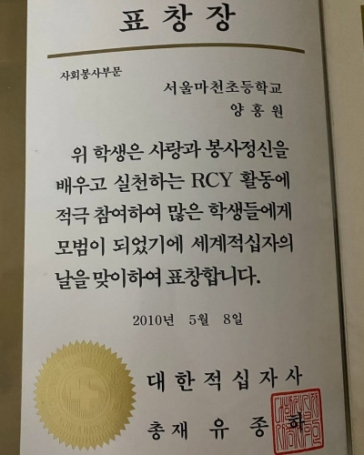 어린 시절 표창장 공개한 양홍원…"착하게 살았네"