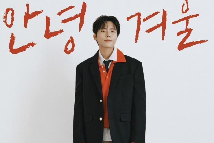 정승환, 3년 만에 연말 공연 '안녕, 겨울' 개최