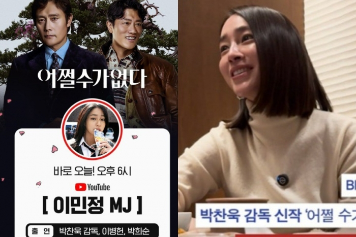 '어쩔수가없다' 이병헌, 이민정 유튜브 출격…50만 돌파는요?