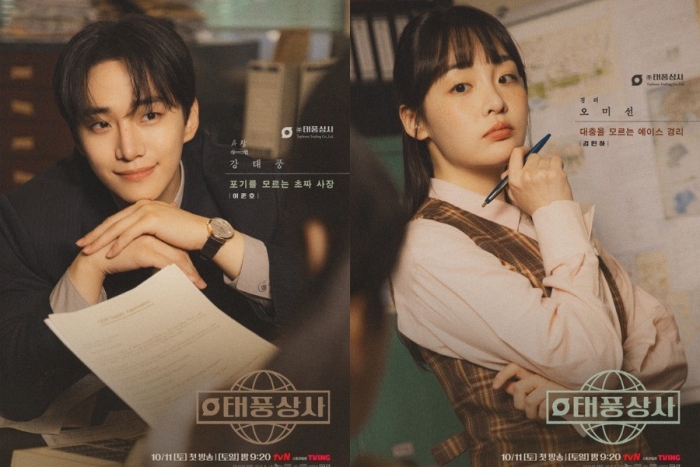 '태풍상사' 이준호·김민하, IMF도 못 막아…'듀오' 포스터 공개