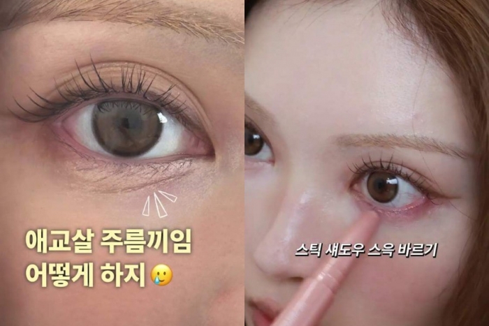 [K메이크업] 애교살 지속력 높이는 노하우…"섀도우로 끼임 방지"