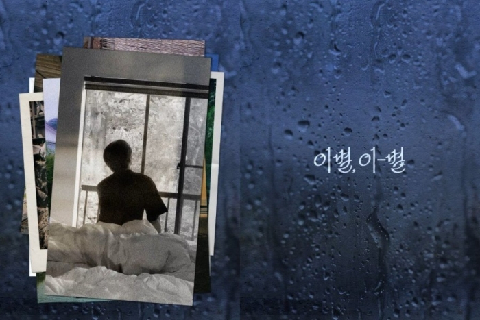 이창섭, 미니 2집 '이별, 이-별' 10월 발매…촉촉한 감성
