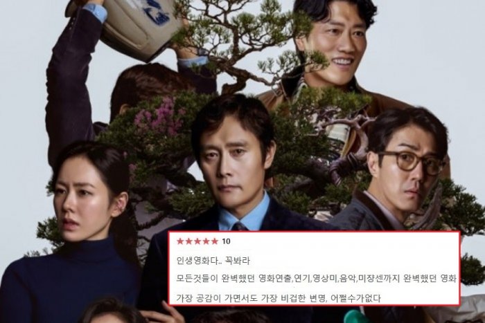 예매율 1위·예매량 40만 '어쩔수가없다', 호평 가득 실시간 후기