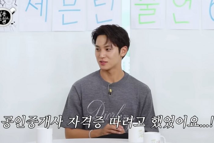 세븐틴 민규 "코로나19 당시 공인중개사 준비…투자에 관심"