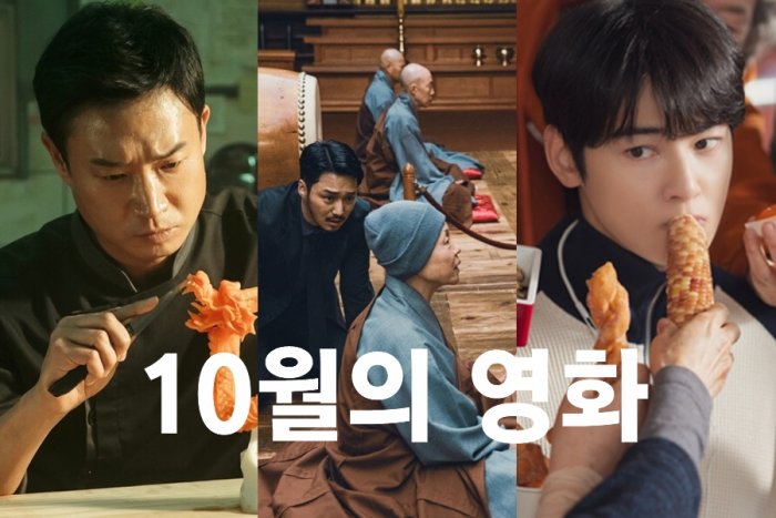 [10월의 영화] 연휴 스코어 잡자!…'보스' 끌고 '퍼스트 라이드' 당기고