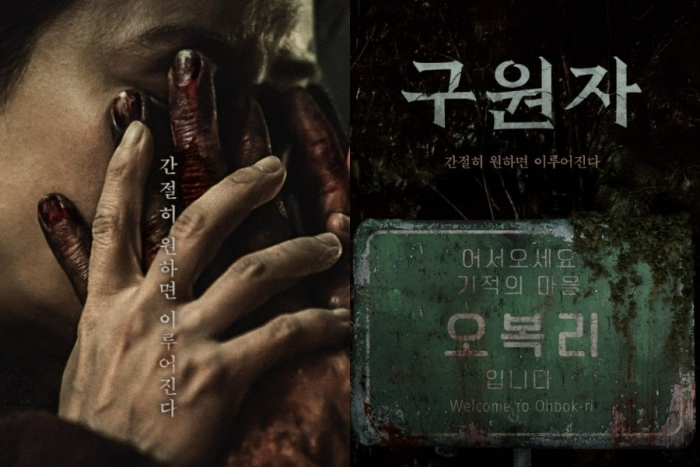 겨울에 즐기는 오컬트…송지효X김히어라 '구원자' 11월 개봉