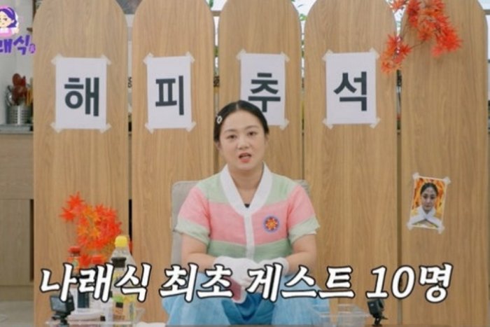추석 맞아 '전집 오픈' 박나래…김재욱X샤이니 키 출격