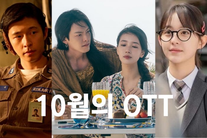 [10월의 OTT] 가족·연인과 황금연휴 즐기는 법?…'다 이루어질지니'