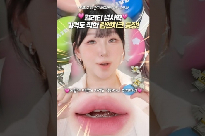 [K메이크업] 퀄리티·실용성 다잡았다…'가성비 甲' 아이쁘 립앤치크