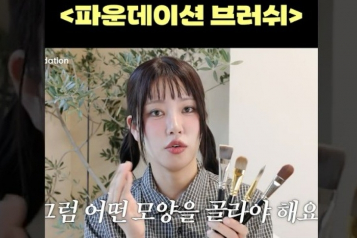[K메이크업] 파운데이션 브러시, '어떤 모양' 써야 할까