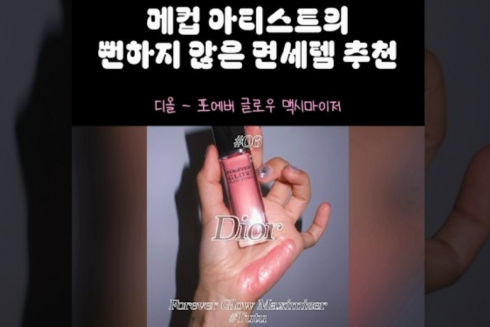 [K메이크업] 여행 가는 사람 집중…뻔하지 않은 '면세템' 추천